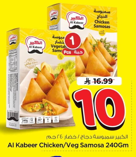 available at Nesto in KSA, Saudi Arabia, Saudi - Al Khobar