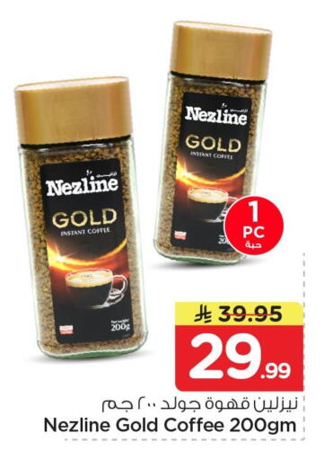 available at نستو in مملكة العربية السعودية, السعودية, سعودية - الخبر‎
