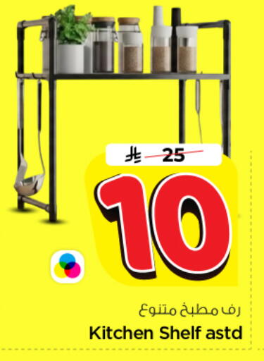 available at Nesto in KSA, Saudi Arabia, Saudi - Riyadh