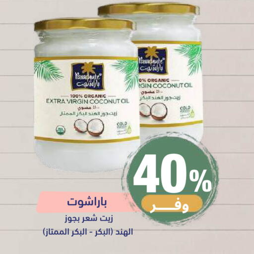 Coconut available at صيدلية المتحدة in مملكة العربية السعودية, السعودية, سعودية - تبوك
