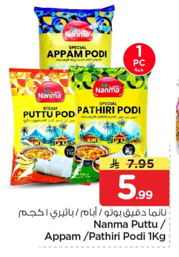 available at Nesto in KSA, Saudi Arabia, Saudi - Al Khobar