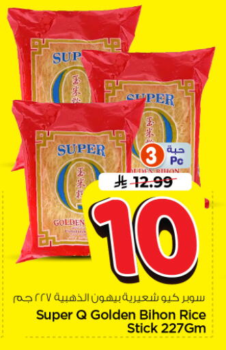 available at Nesto in KSA, Saudi Arabia, Saudi - Riyadh