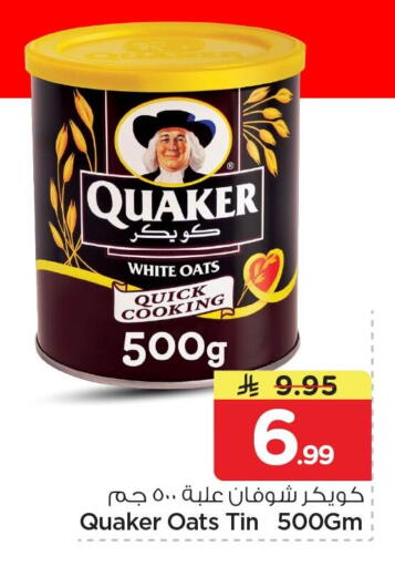 available at Nesto in KSA, Saudi Arabia, Saudi - Al Khobar