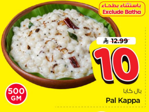 available at Nesto in KSA, Saudi Arabia, Saudi - Riyadh