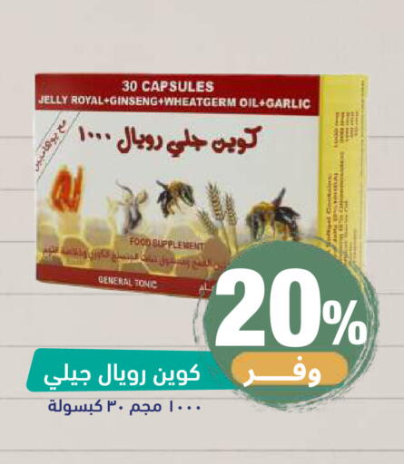 Garlic available at صيدلية المتحدة in مملكة العربية السعودية, السعودية, سعودية - خميس مشيط