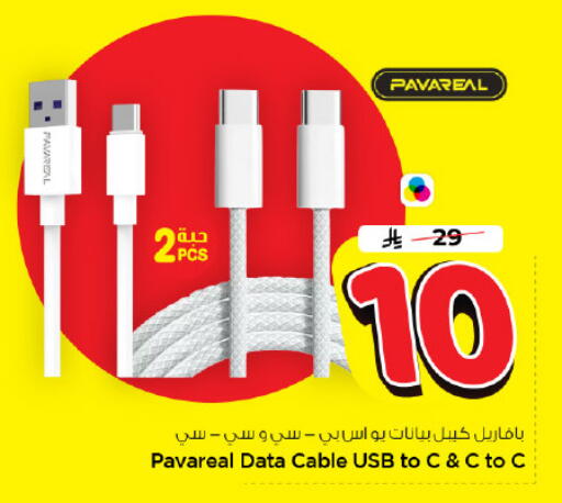 available at Nesto in KSA, Saudi Arabia, Saudi - Riyadh