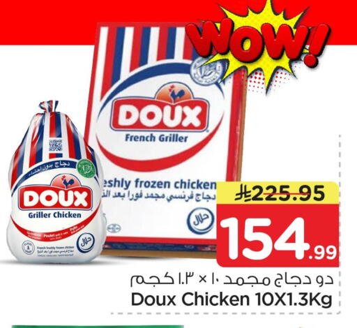 available at نستو in مملكة العربية السعودية, السعودية, سعودية - الخبر‎