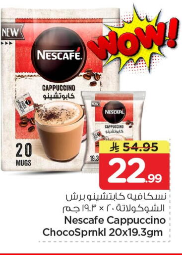 available at نستو in مملكة العربية السعودية, السعودية, سعودية - الخبر‎