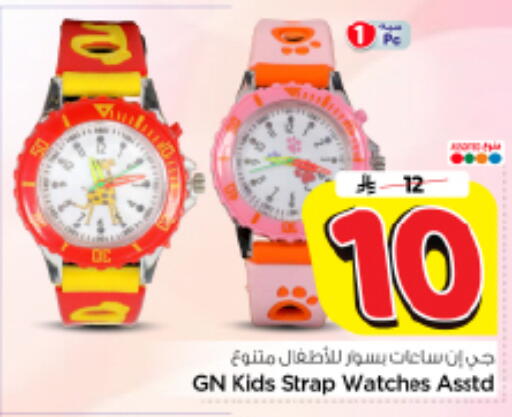 available at Nesto in KSA, Saudi Arabia, Saudi - Riyadh