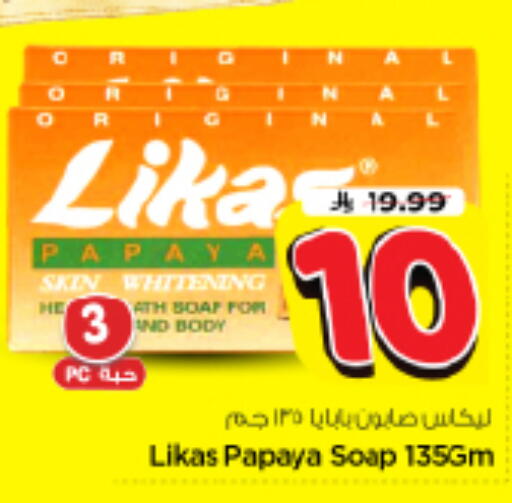 Papaya available at نستو in مملكة العربية السعودية, السعودية, سعودية - الرياض