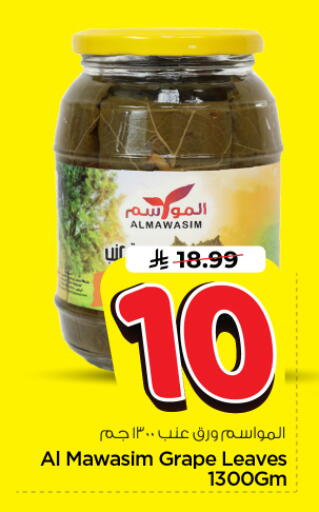 available at نستو in مملكة العربية السعودية, السعودية, سعودية - الرياض