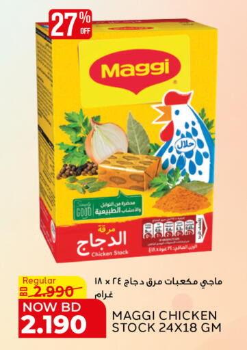 available at الجزيرة سوبرماركت in البحرين