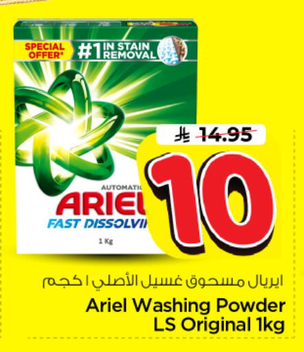 available at Nesto in KSA, Saudi Arabia, Saudi - Riyadh