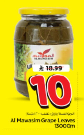 available at نستو in مملكة العربية السعودية, السعودية, سعودية - الرياض