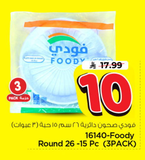 available at نستو in مملكة العربية السعودية, السعودية, سعودية - الرياض