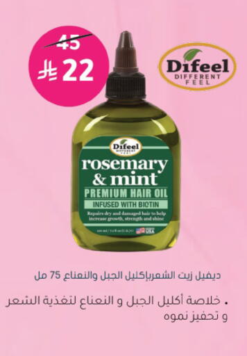 Rosemary Mint available at  النهدي in مملكة العربية السعودية, السعودية, سعودية - جدة