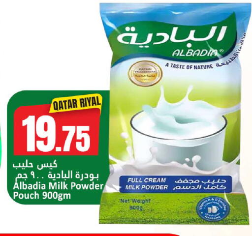 available at دانة هايبرماركت in قطر - الخور