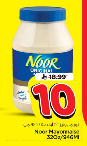 available at Nesto in KSA, Saudi Arabia, Saudi - Riyadh