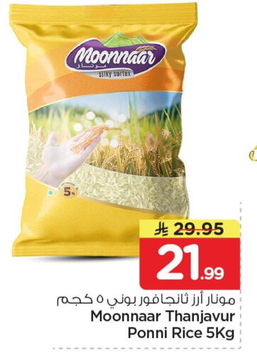 available at Nesto in KSA, Saudi Arabia, Saudi - Al Khobar
