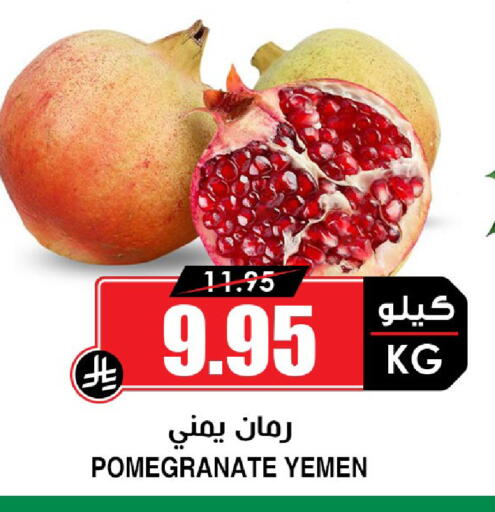 Pomegranate from Yemen available at Prime Supermarket in KSA, Saudi Arabia, Saudi - Riyadh