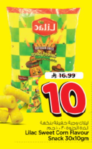available at نستو in مملكة العربية السعودية, السعودية, سعودية - الرياض