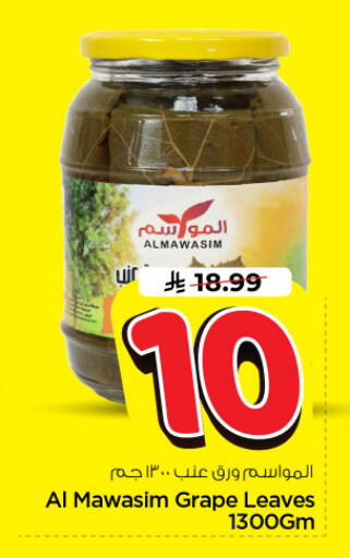 available at نستو in مملكة العربية السعودية, السعودية, سعودية - الرياض