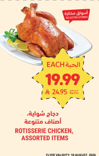 available at Tamimi Market in KSA, Saudi Arabia, Saudi - Medina