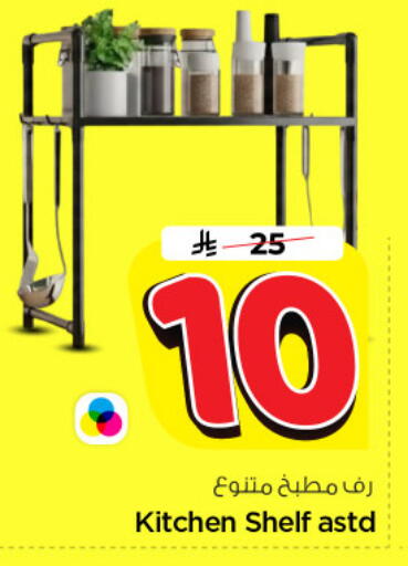available at Nesto in KSA, Saudi Arabia, Saudi - Riyadh