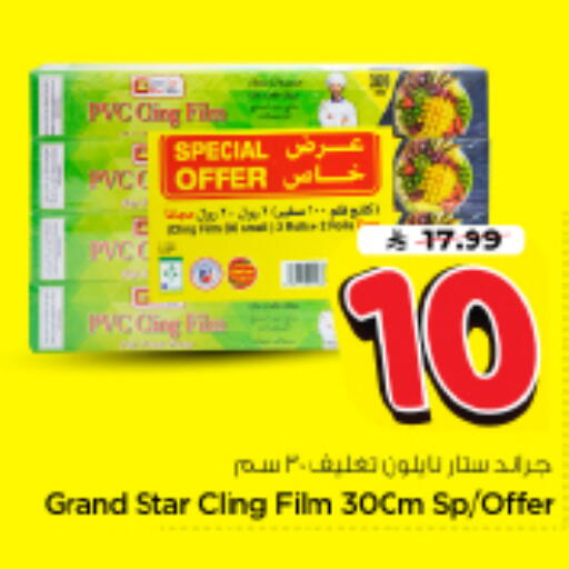 available at نستو in مملكة العربية السعودية, السعودية, سعودية - الرياض