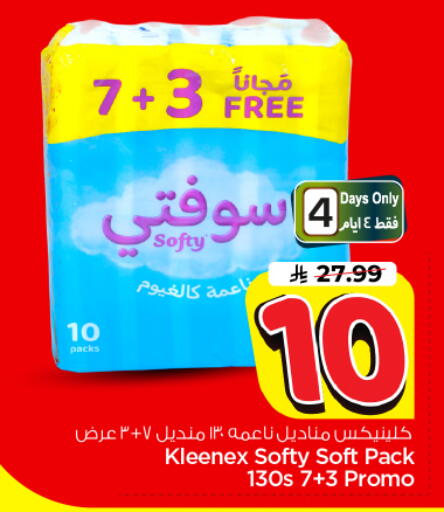 available at نستو in مملكة العربية السعودية, السعودية, سعودية - الرياض