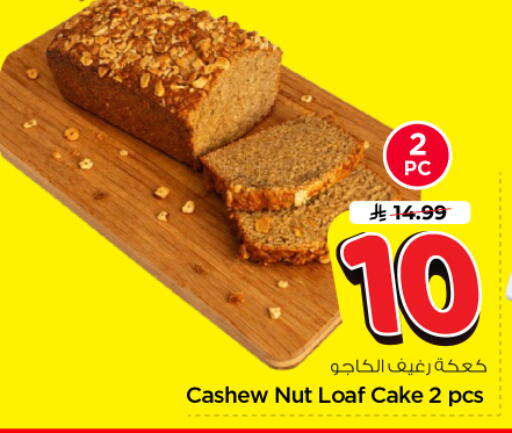 available at نستو in مملكة العربية السعودية, السعودية, سعودية - الرياض