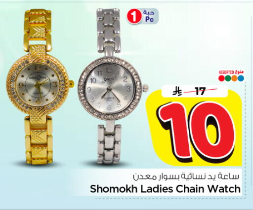 available at نستو in مملكة العربية السعودية, السعودية, سعودية - الرياض