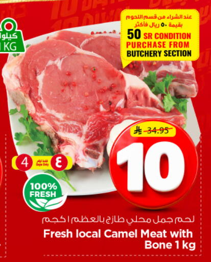 available at نستو in مملكة العربية السعودية, السعودية, سعودية - الرياض
