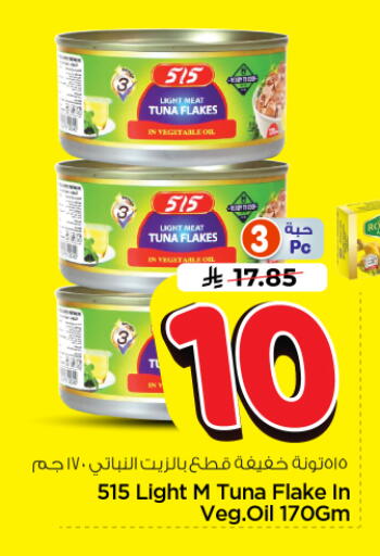 available at نستو in مملكة العربية السعودية, السعودية, سعودية - الخرج