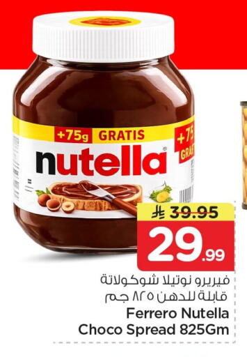 available at Nesto in KSA, Saudi Arabia, Saudi - Al Khobar