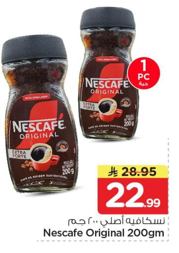 available at نستو in مملكة العربية السعودية, السعودية, سعودية - الخبر‎