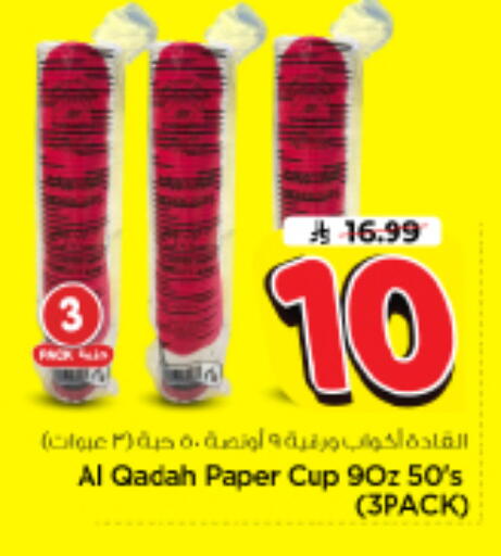 available at Nesto in KSA, Saudi Arabia, Saudi - Riyadh