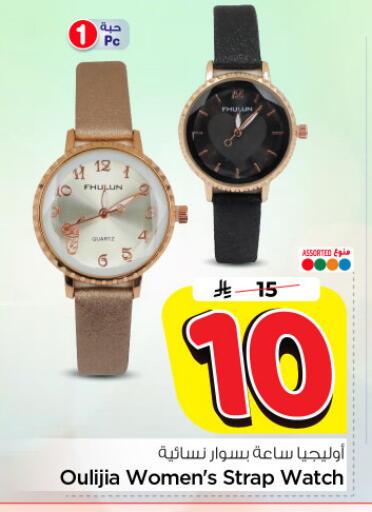 available at نستو in مملكة العربية السعودية, السعودية, سعودية - الرياض