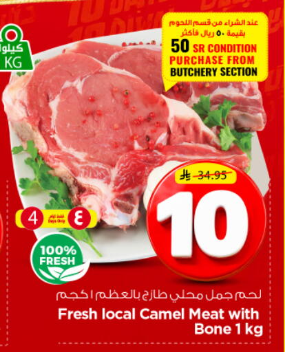 available at Nesto in KSA, Saudi Arabia, Saudi - Riyadh