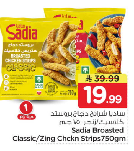 available at نستو in مملكة العربية السعودية, السعودية, سعودية - الرياض