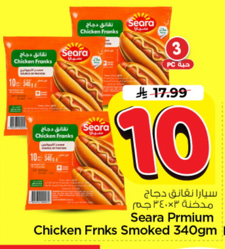 available at Nesto in KSA, Saudi Arabia, Saudi - Riyadh