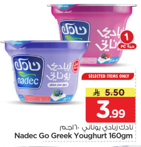 available at Nesto in KSA, Saudi Arabia, Saudi - Riyadh
