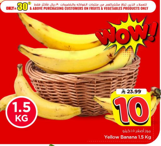 Banana available at نستو in مملكة العربية السعودية, السعودية, سعودية - الخبر‎