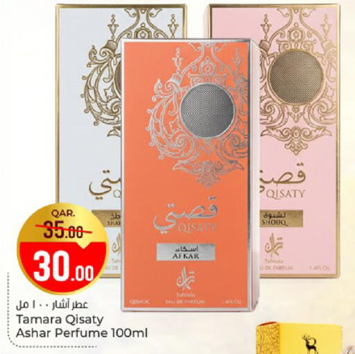 available at باريس هايبرماركت in قطر - الخور