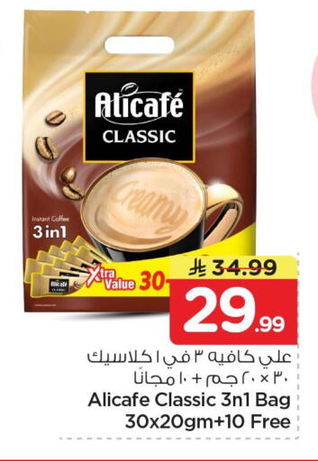 available at نستو in مملكة العربية السعودية, السعودية, سعودية - الخبر‎