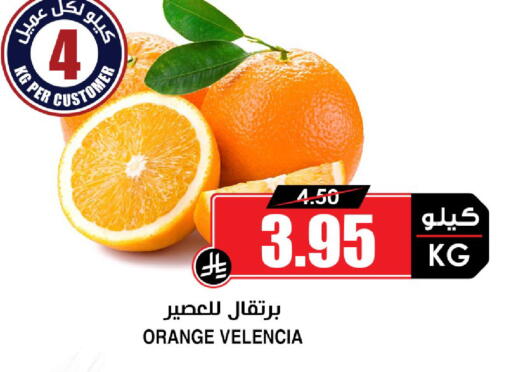 Orange from Valancia available at Prime Supermarket in KSA, Saudi Arabia, Saudi - Riyadh
