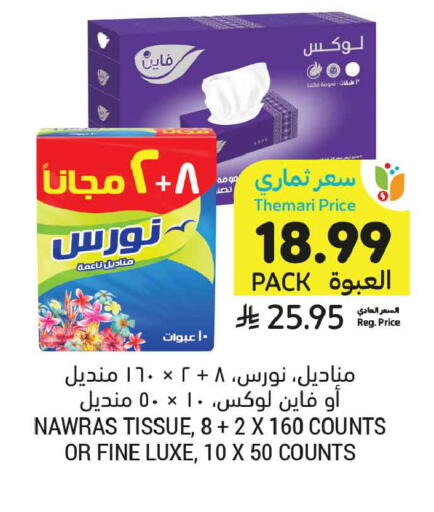 available at أسواق التميمي in مملكة العربية السعودية, السعودية, سعودية - الخبر‎