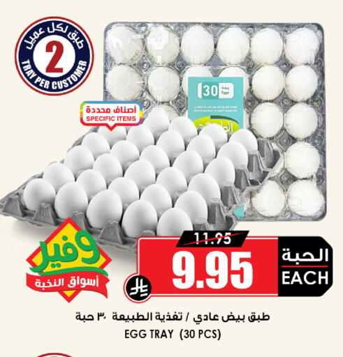 available at Prime Supermarket in KSA, Saudi Arabia, Saudi - Al-Kharj