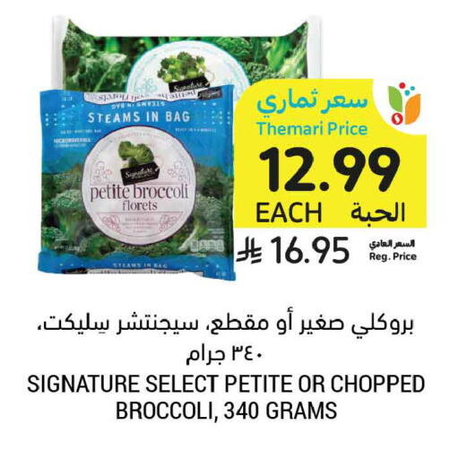 Broccoli available at أسواق التميمي in مملكة العربية السعودية, السعودية, سعودية - الخبر‎