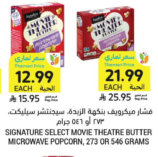 available at أسواق التميمي in مملكة العربية السعودية, السعودية, سعودية - الخبر‎